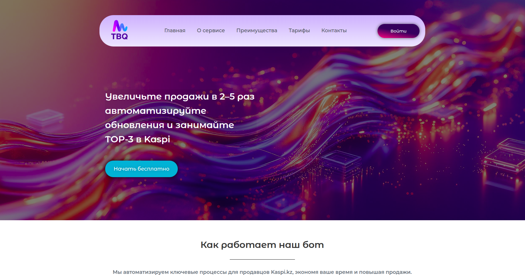 Каспи демпинг аналитика бот